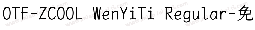 OTF-ZCOOL WenYiTi Regular字体转换